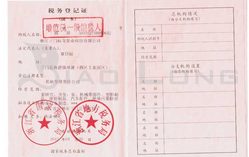 稅務登記證(zhèng)